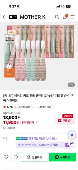 마더케이 케이맘 키즈칫솔 1단계 18개입 17,950 무배