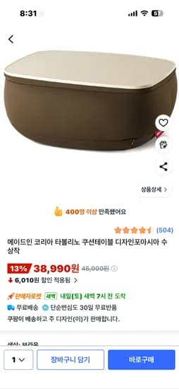 타볼리노 쿠션테이블 초핫딜38990