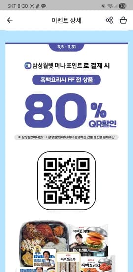 흑백요리사 80% 할인 (굿딜로 결제 가능) (삼성월렛 머니/포인트 필수)