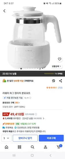 리웨이 원터치 분유포트 49,410원