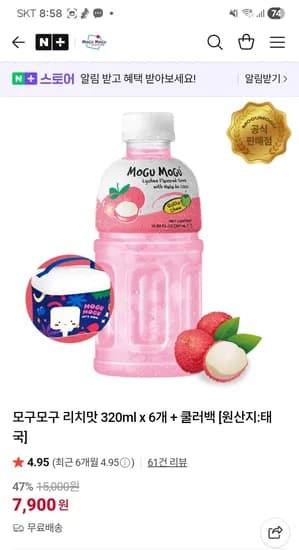 모구모구 리치맛 320ml x 6개 + 쿨러백 체감가 6555원 / 딸기맛도 있어요