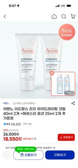 아벤느 이드랑스 리치 하이드레이팅 크림 40ml 2개 18550원