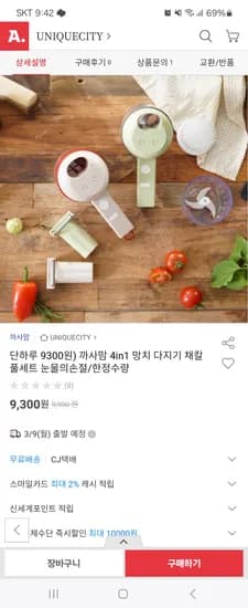 4in1 망치 다지기 채칼 풀세트 9,300원