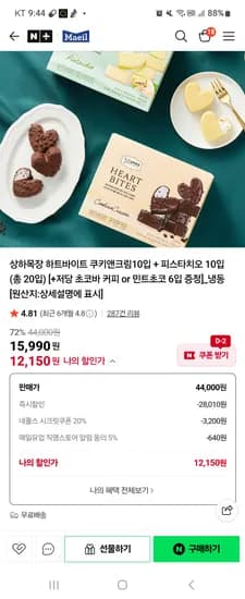 매일우유 상하목장 하트바이트 20입+6입 12150원 40입+12입 17440원 초초핫딜