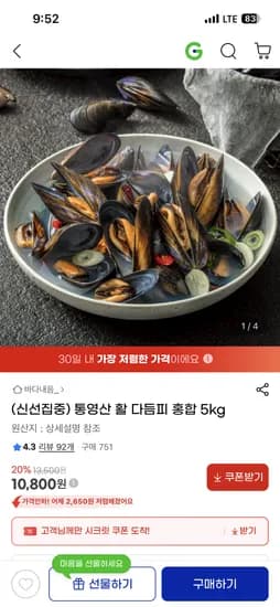 통영산 활 다듬피 홍합 5kg 10,800원