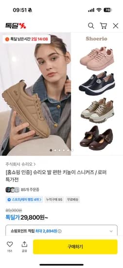 슈리오  소보로 말랑 컴포트 스니커즈 4cm 39,800원
