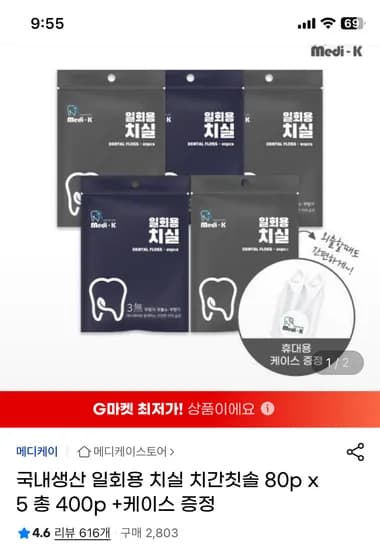 국내생산 일회용 치실 총 400개 + 케이스증정 9,500원 무배