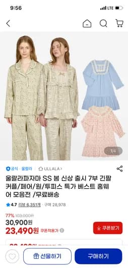 울랄라파자마 델리아 긴팔 여성페어 크림 23,490원 무배