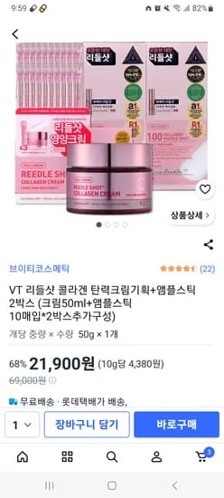 VT 리들샷 콜라겐 탄력크림기획+앰플스틱 2박스 21,900원 무배