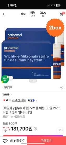 오쏘몰 이뮨 2박스 150,465원(박스당 75,200원)