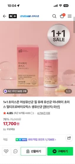 프로바이오틱스 질유산균 17700원 (무배)