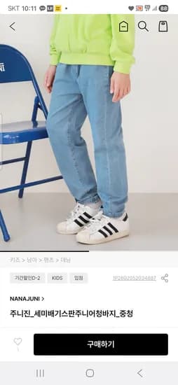 주니진 세미배기 스판 주니어 청바지 11900원 무배