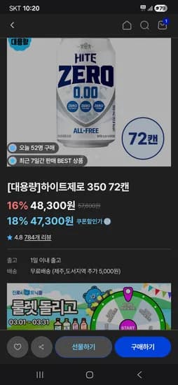 하이트제로350 72캔 35,948원