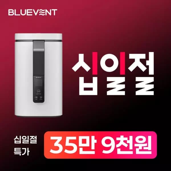 블루벤트 ID 음식물처리기  359000원 무배