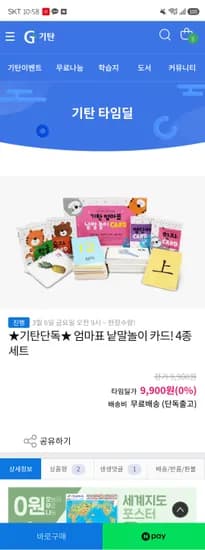 엄마표 낱말놀이 카드! 4종 세트 9900원