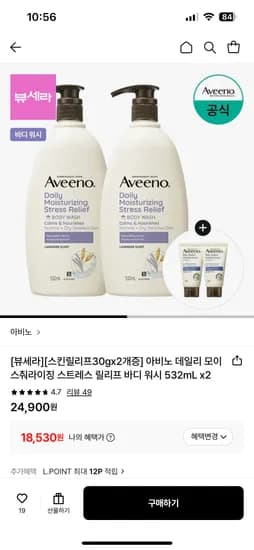아비노 스트레스 릴리프 바디 워시 2개 +로션30g 2개 증정 18,530원