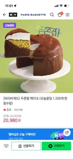 두쫀팝 케이크 20,980원