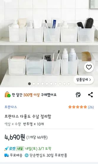 프란다스 다용도수납10p  4690원