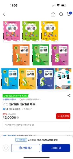 키즈 원리셈/ 원리셈 세트 35700원