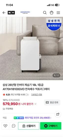 삼성공식파트너 보보 26년형 인버터 제습기 18L 1등급 체감가 49만원대