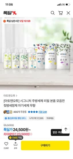 아토앤오투 주방세제 무향 본품 6개 29,900원 무배 핫딜