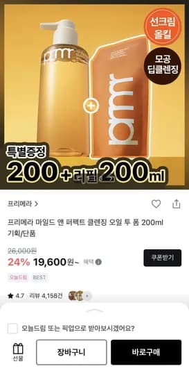 프리메라 오일 투 폼 200ml+200ml(리필) 기획 / 19,600원