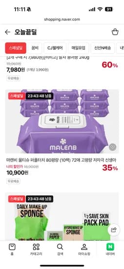 오늘끝딜 마렌비 물티슈 퍼플터치 80평량 (10팩) 72매 / 10,900원