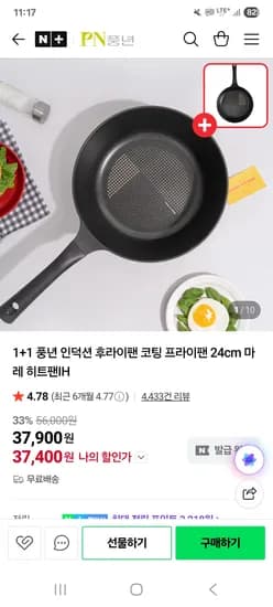 풍년 마레 히트팬 IH 24cm 1+1 37,400원