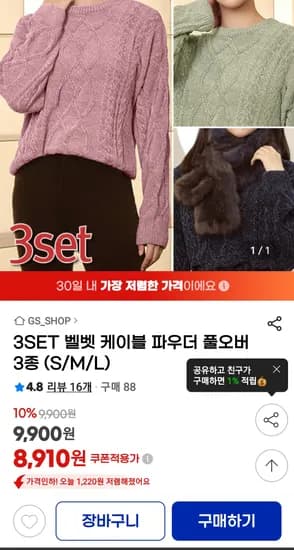 케이블 니트 3종세트 8910원