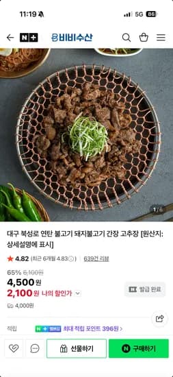 비비수산 대구 북성로 연탄 불고기 돼지불고기 간장 고추장 3팩 6600원 네멤무배