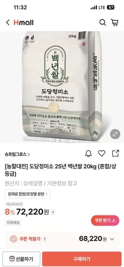 도당정미소 25년 백년쌀 20kg 상등급 68,220원