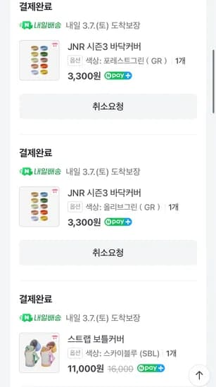 써모스 보틀커버 11000 네멤 무배