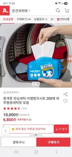 이염방지시트 200매 6,900원 무배