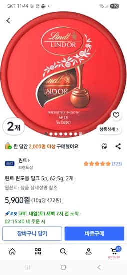 린도볼 밀크 5p×2 5900원