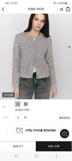 트위드 가디건 34,500원 무배