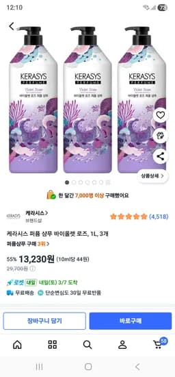 케라시스 퍼퓸 샴푸 바이올렛 로즈, 1L, 3개ㅡ11820