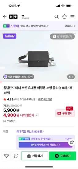 올챌린지 미니 포켓 휴대용 여행용 소형 물티슈 8매 5팩+5팩 4,900원 무배