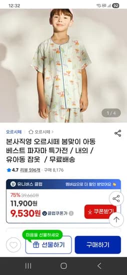 오르시떼 봄맞이 유아동 잠옷/내의 특가전 11310원부터