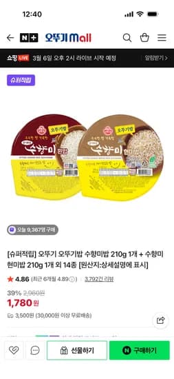 수향미밥 210g + 수향미 현미밥 210g x 11개 총 22개 10160원 네멤무배