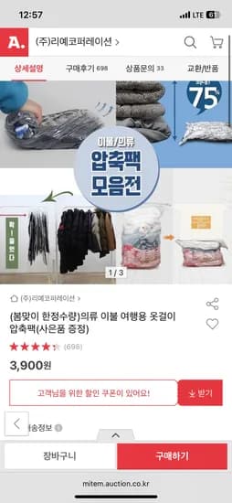 의류 이불 여행용 옷걸이 압축팩(사은품 증정) 3,900원