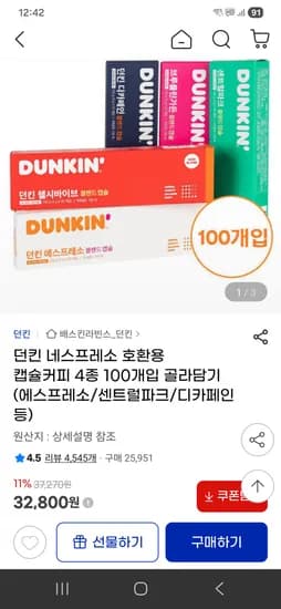 던킨 네스프레소 호환용 캡슐커피 4종 100캡슐 32800원