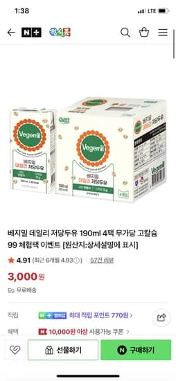베지밀-이데이몰 베지밀 데일리 저당두유 190ml 4팩 3000원 무배
