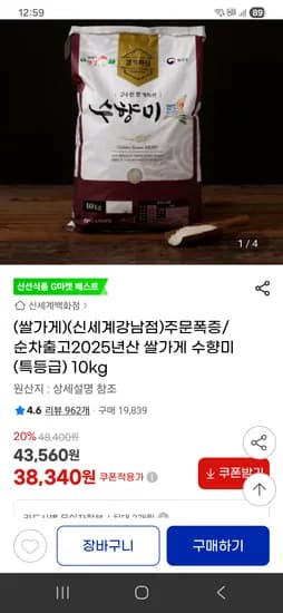 2025년산 햅쌀 수향미 특등급 10kg 38340원