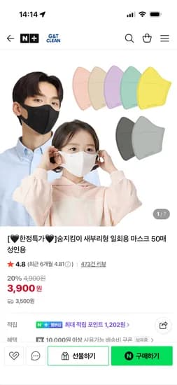 지앤티클린 숨지킴이 새부리형 마스크 총150매 8,700원 네멤무배