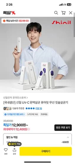 신일 uv-c 무선 칫솔 살균기 12,400원