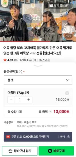 어묵함량 80%, 쌀가루로 만든 어묵탕 173g 2봉, 12,000원