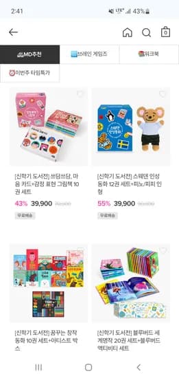 스웨덴 인성동화 12권 세트+피노/피피 인형 39,900원