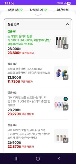 써모스 원터치 텀블러 500ml JNL-505K 23800원등 여러가지