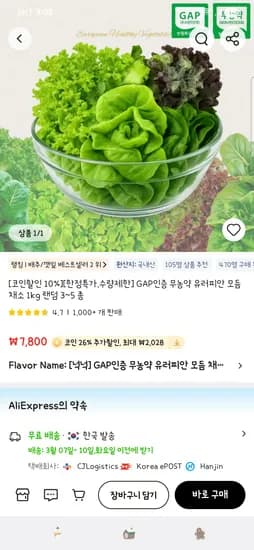 GAP 인증 무농약 유러피안 모듬 채소 1kg 랜덤 3-5종 5,772원
