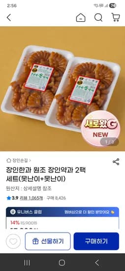 장인한과 원조 장인약과 못난이 2팩 14310원